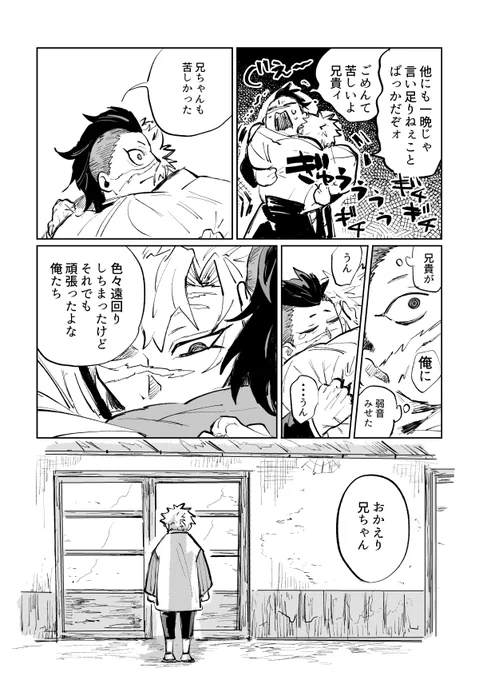 あの世で再会するさねげん(2/2) 