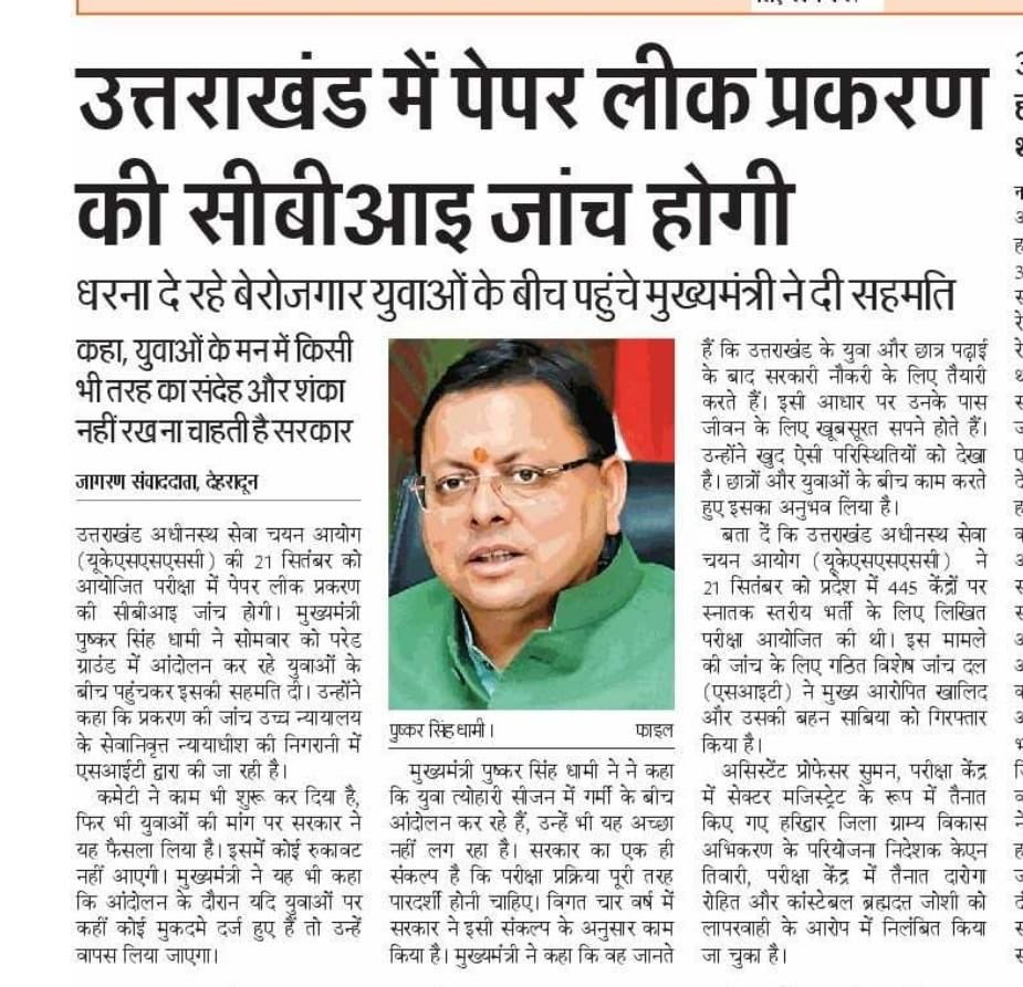 राजस्थान सरकार को भी पेपरलीक की जांच सीबीआई को दे देनी चाहिए।