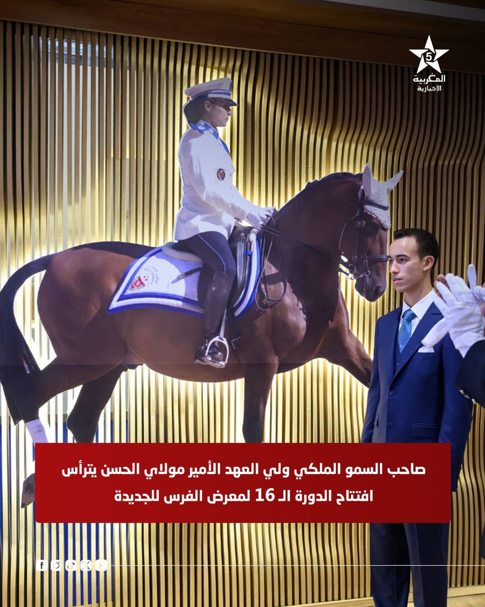 AlmaghribiaTv's tweet photo. صاحب السمو الملكي ولي العهد الأمير مولاي الحسن يترأس افتتاح الدورة ال 16 لمعرض الفرس ل��جديدة https://t.co/XT5BLsCHyf