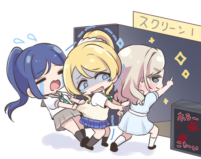 ホラー映画、みにいこう! #lovelive