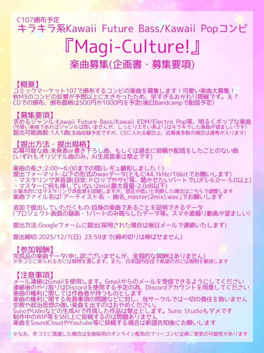 yufica_jp's tweet image. 【#C107 楽曲募集】
Kawaii Future Bass/Kawaii Popコンピ
『Magi-Culture!』

冬コミで頒布予定のコンピに収録する楽曲を募集します！

CDに収まる限り全て収録します！
今回は明るくポップな楽曲をお待ちしてます！

提出締切:2025/12/7(日)

▼楽曲提出フォーム(再提出🆖)
docs.google.com/forms/d/e/1FAI…
