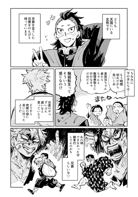 あの世で再会するさねげん(1/2) 