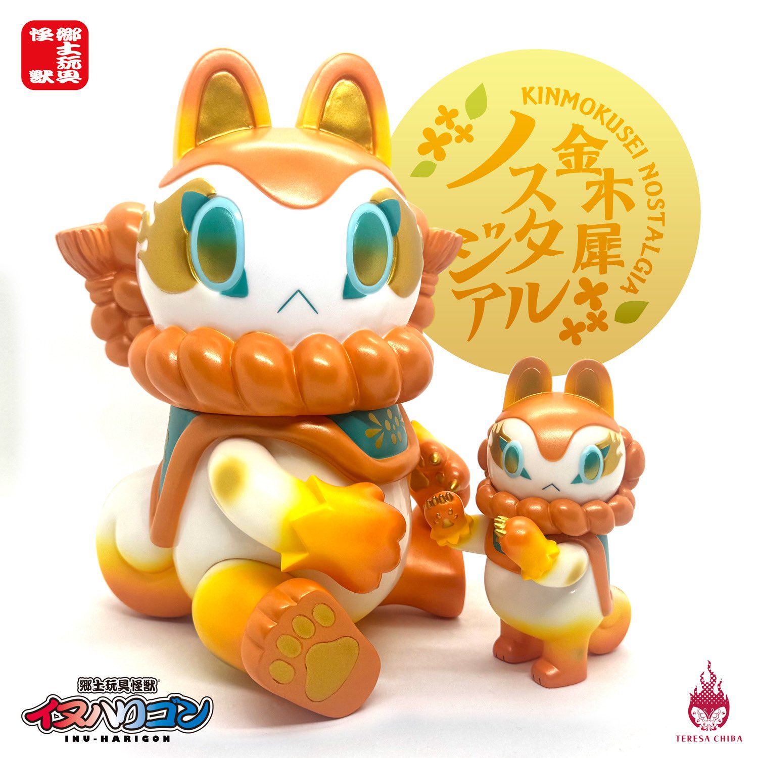 新品郷土玩具怪獣イヌハリゴン スケルトン イラストサイン入り　ソフビ 照紗2 新品郷土玩具怪獣イヌハリゴン スケルトン イラストサイン入り