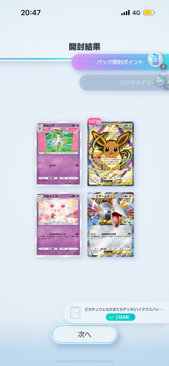 ハイクラスパック楽し〜〜〜！！！