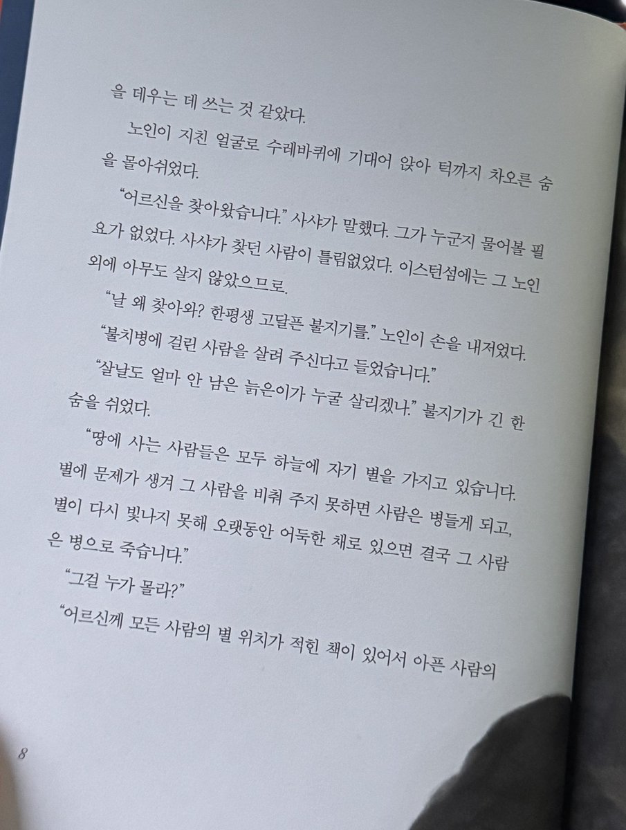 mors_solaa_'s tweet image. #도서제공 
『삼체』로 유명한 류츠신 작가님의 신간이 무려 sf 판타지 ‘동화’예요...... 동화라고 하지만 아이들을 위한 동화보다는 어른들을 위한 동화예요

땅에 사는 사람들은 모두 하늘에 자기 별을 가지고 있고 그 별이 빛을 잃어가게 되면 병으로 죽는대요 그래서 연인을 살리기 위해 모든…