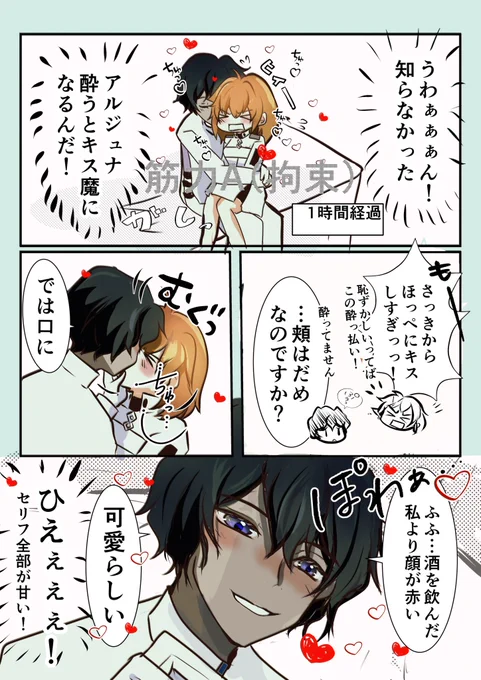 キス魔とジュナぐだ♀(付き合ってる) 