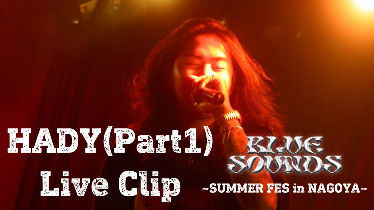 BLUESOUNDS2024's tweet photo. 【YouTube🆙🎥】

10/19(日) 開催🗓️
🌐BLUE SOUNDS NEXUS🌐
までに8月のSUMMER FES in NAGOYA
LIVE映像をYouTubeでおさらい🔥

BLUE SOUNDS NEXUSチケット発売中‼️
🎫 https://t.co/ogREvdgxbz 

🎥 HADY (Part1)
(at BLUE SOUNDS SUMMER FES)

🔗 https://t.co/WDP1HR2I7A https://t.co/0zekzHvXOn