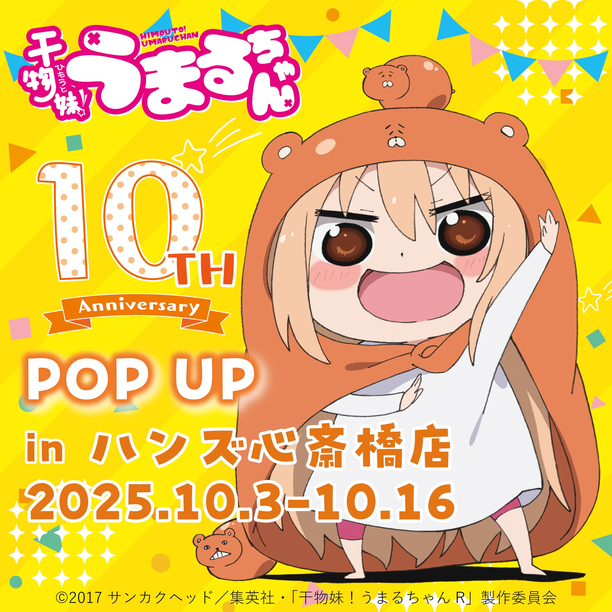 TVアニメ『干物妹！うまるちゃんR』 (@umaru_anime) / X