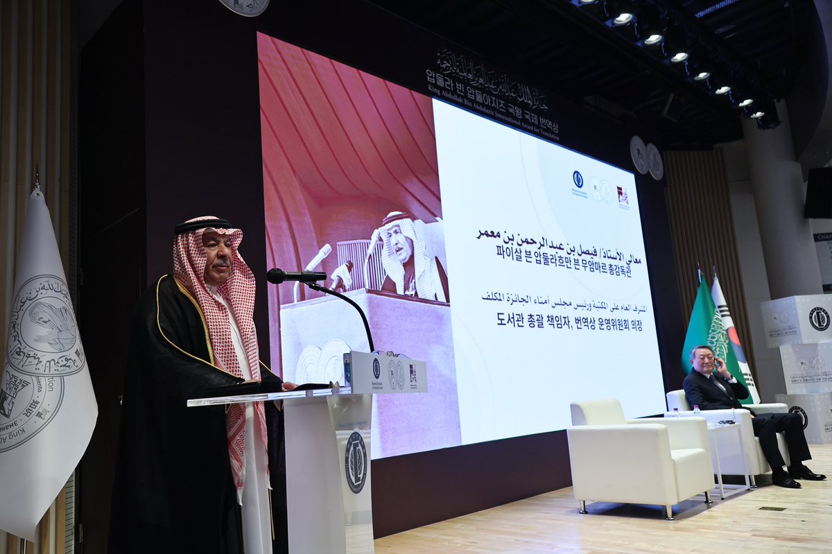 f_binmuaammar's tweet photo. شاركت في ملتقى الترجمة والذكاء الاصطناعي في #سيئول، بحضور رئيس جامعة هانكوك العريقة وصفوة من العلماء والمفكرين. أكدت خلاله أن المملكة العربية السعودية تمضي بثبات نحو الريادة، واضعة الترجمة والابتكار في قلب رؤيتها الحضارية والتنموية، مؤمنةً بأن رحابة الآفاق لا تحدّها لغة، وأن  أعظم استثمار هو في العقول اليقِظة التي تلتقط الجديد؛ فتُحوّله إلى فرصٍ تصنع الفارق.