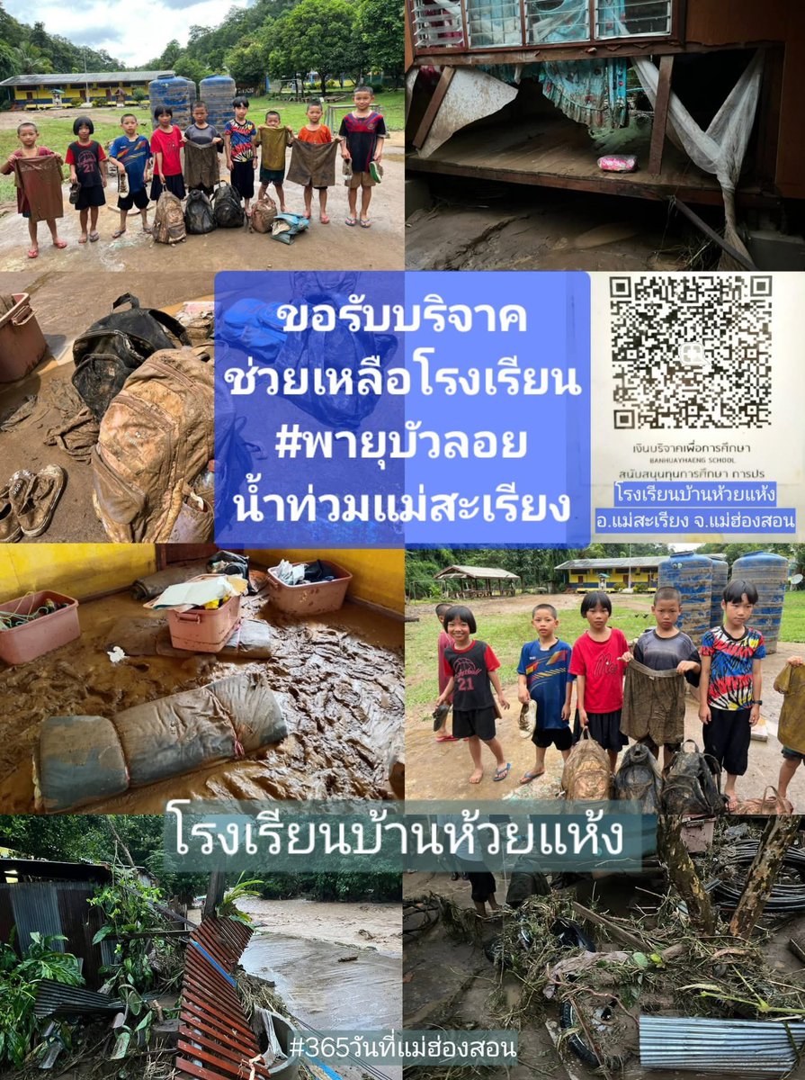 ขออนุญาตประชาสัมพันธ์นะคะ ปีนี้แม่สะเรียงเจอน้ำท่วมหนักในรอบหลายสิบปีเลยค่ะ น้ำป่ามาตอนกลางคืน มาเร็วและแรงมาก ทุกคนตั้งตัวไม่ทันเลย ฝนตกแค่ไม่กี่ชั่วโมงเอง
#พายุบัวลอย  #น้ำท่วมแม่สะเรียง  #แม่ฮ่องสอน