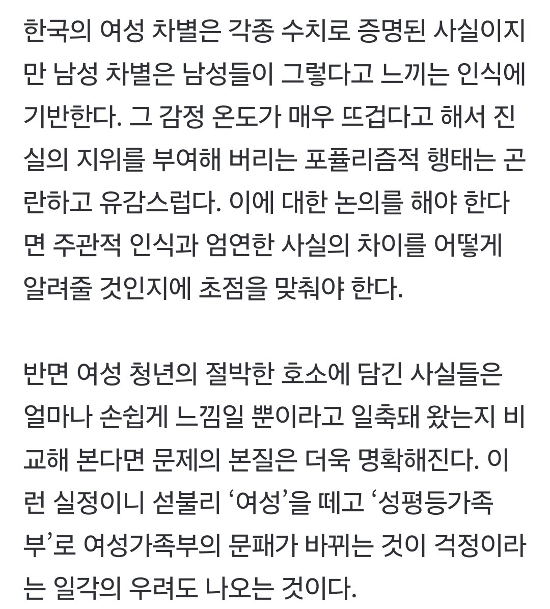 wisdomsegye's tweet photo. "여자가 남자를 미워해서 안타깝다"는 국가지도자의 안타까운 인식 수준에 대해 썼습니다. "남성이 더 차별받는다"고 느끼는 남성들의 감각을 대통령이 샤라웃해주는 것이 왜 문제이고 위험한지도 지적했습니다. 

여성차별 현실 모르는 대통령의 '무지의 권력' https://t.co/zD6CKZkqet https://t.co/VwDIO1ArBQ
