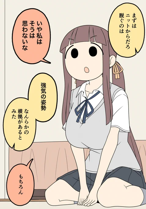 ろくなことを言い出さない彼女85 