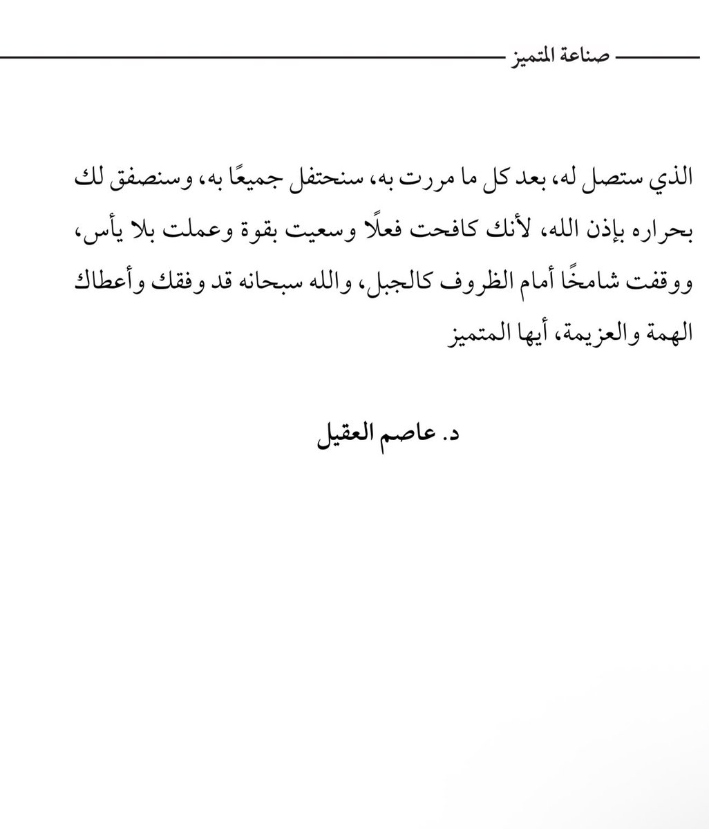 د.عاصم العقيل tweet media