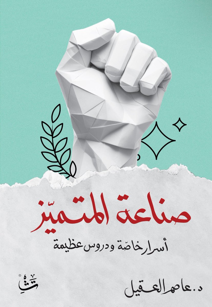د.عاصم العقيل tweet media