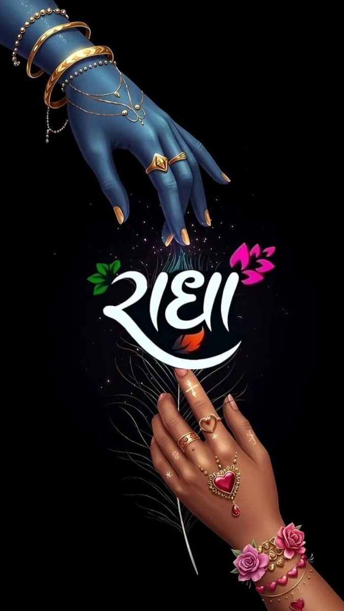 जीवन में कभी मौका मिले तो 💫💫
किसी के लिए सारथी बनना स्वार्थी नहीं।🤟🤟
#राधेकृष्ण 💥💥
#राधे_राधे_जी 💫💫