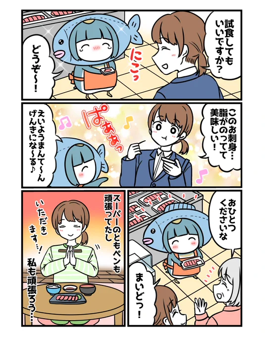 スーパーの試食コーナーとペンギン!2/2 