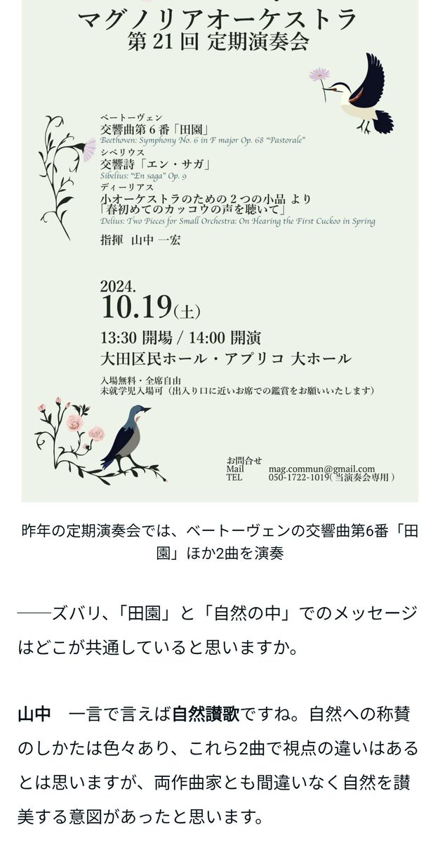 mag_orch's tweet photo. 【インタビュー企画第二弾】
10/13定期のみどころを紹介する対談企画。第二弾は、プログラムの1・2曲目「自然の中で」とチェコ組曲の解説をお届け！
「自然の中で」に表れるドヴォルザークの自然に対する眼差しをベートーヴェンのそれと比較した考察をはじめ、興味深いトピック満載です。 https://t.co/26BDwW7M8R