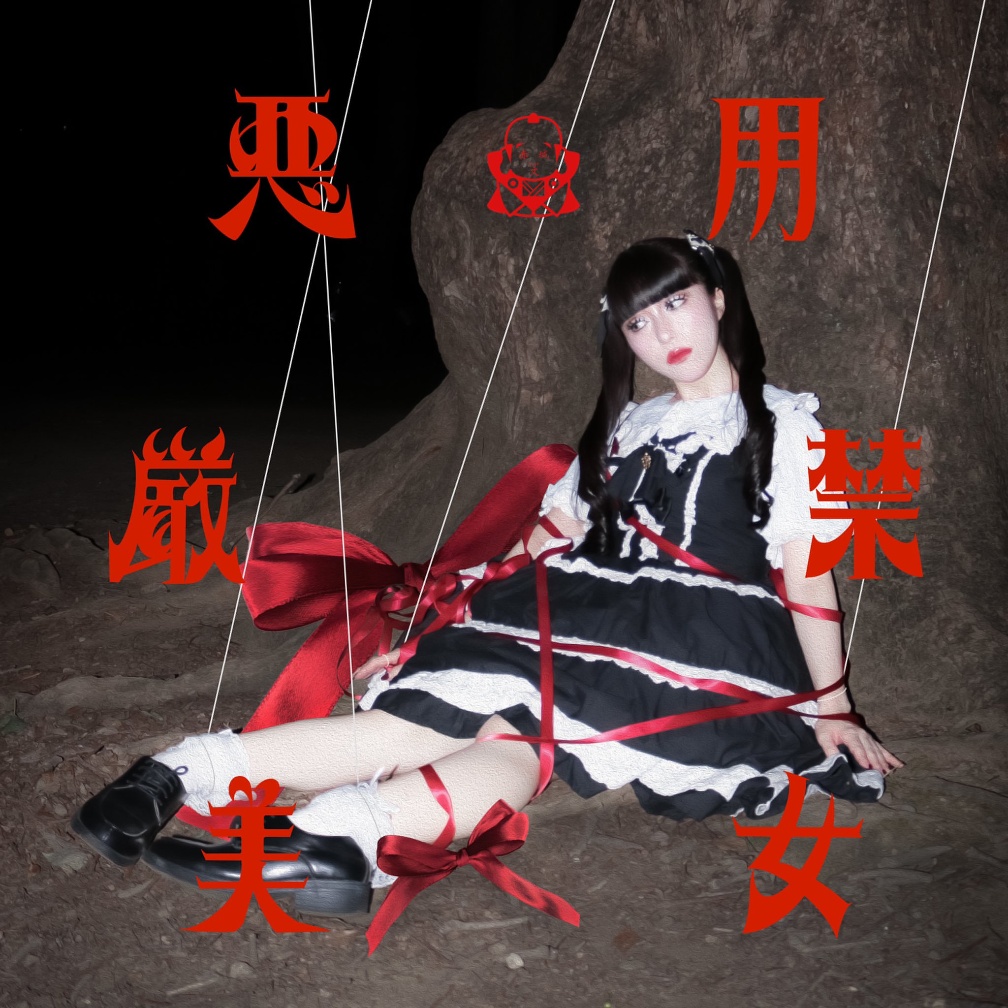 入手困難★美しい少女と人形のビンテージ写真集ヴィクトリアン洋書ジャンクジャーナル ヴィクトリアンカードコレクション 麗しき少女たち| 古本買取