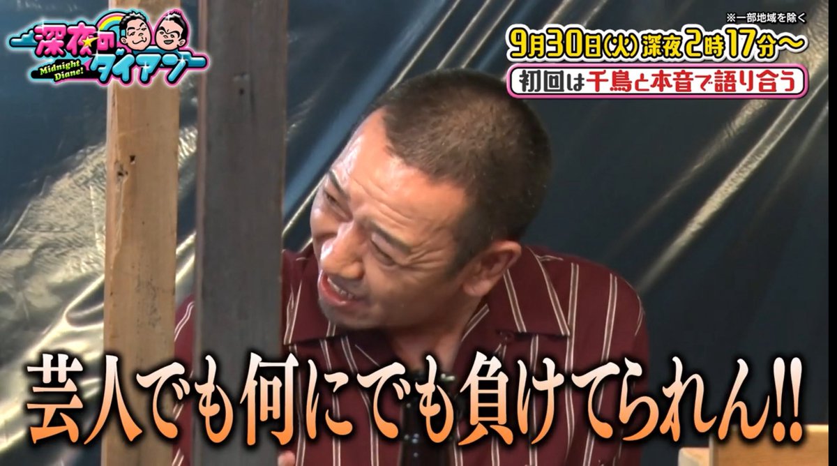 gikillidian's tweet image. 今夜！#深夜のダイアン ゲストは #千鳥
tver.jp/episodes/epilf…