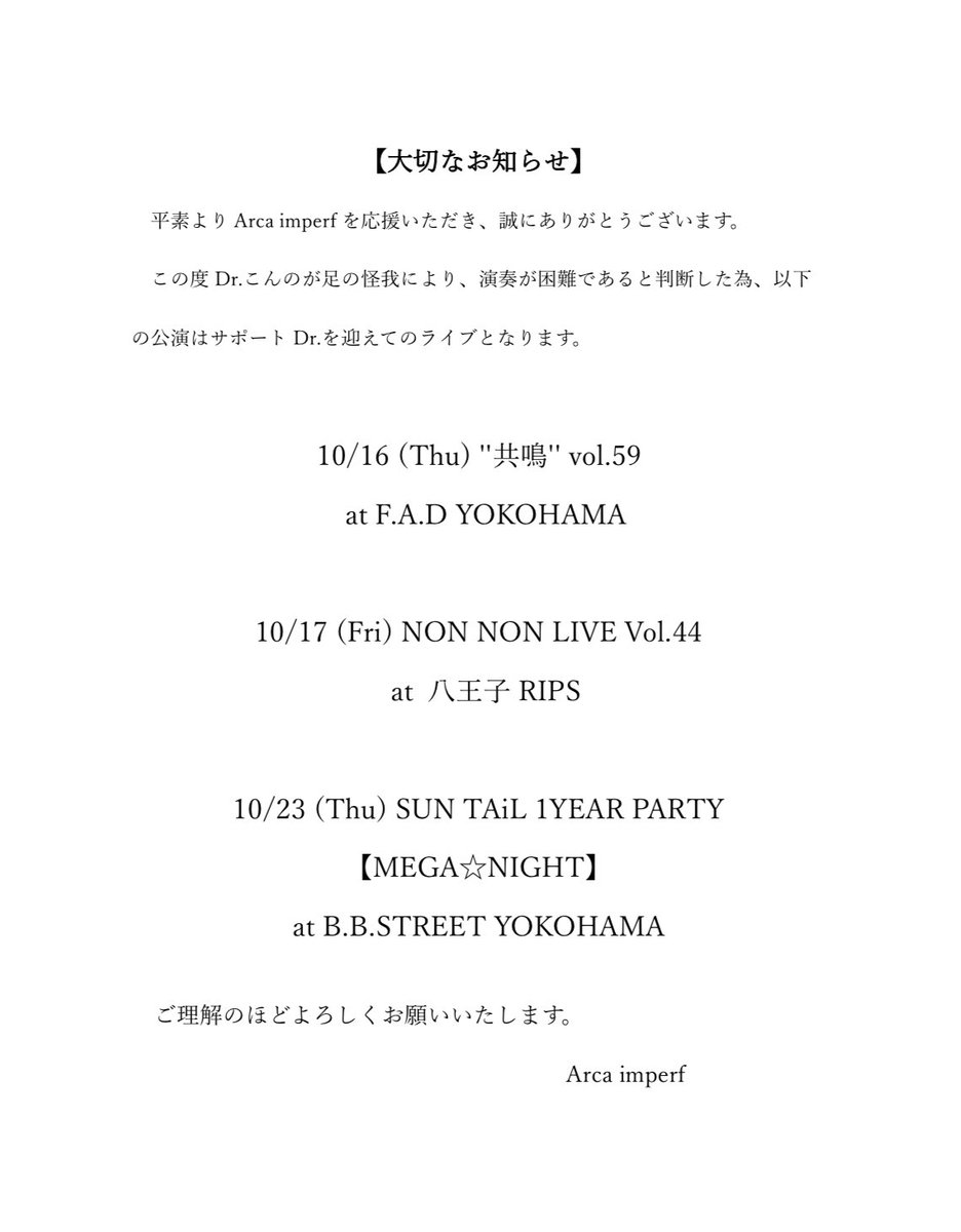 ライブに遊びに来て下さる皆様へ
ご一読頂けると幸いです。