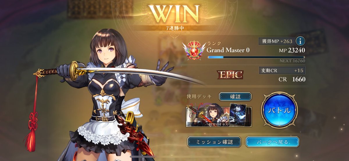 7連勝でEPIC昇格できました〜⚔️

#シャドバWB  #ロイヤル専