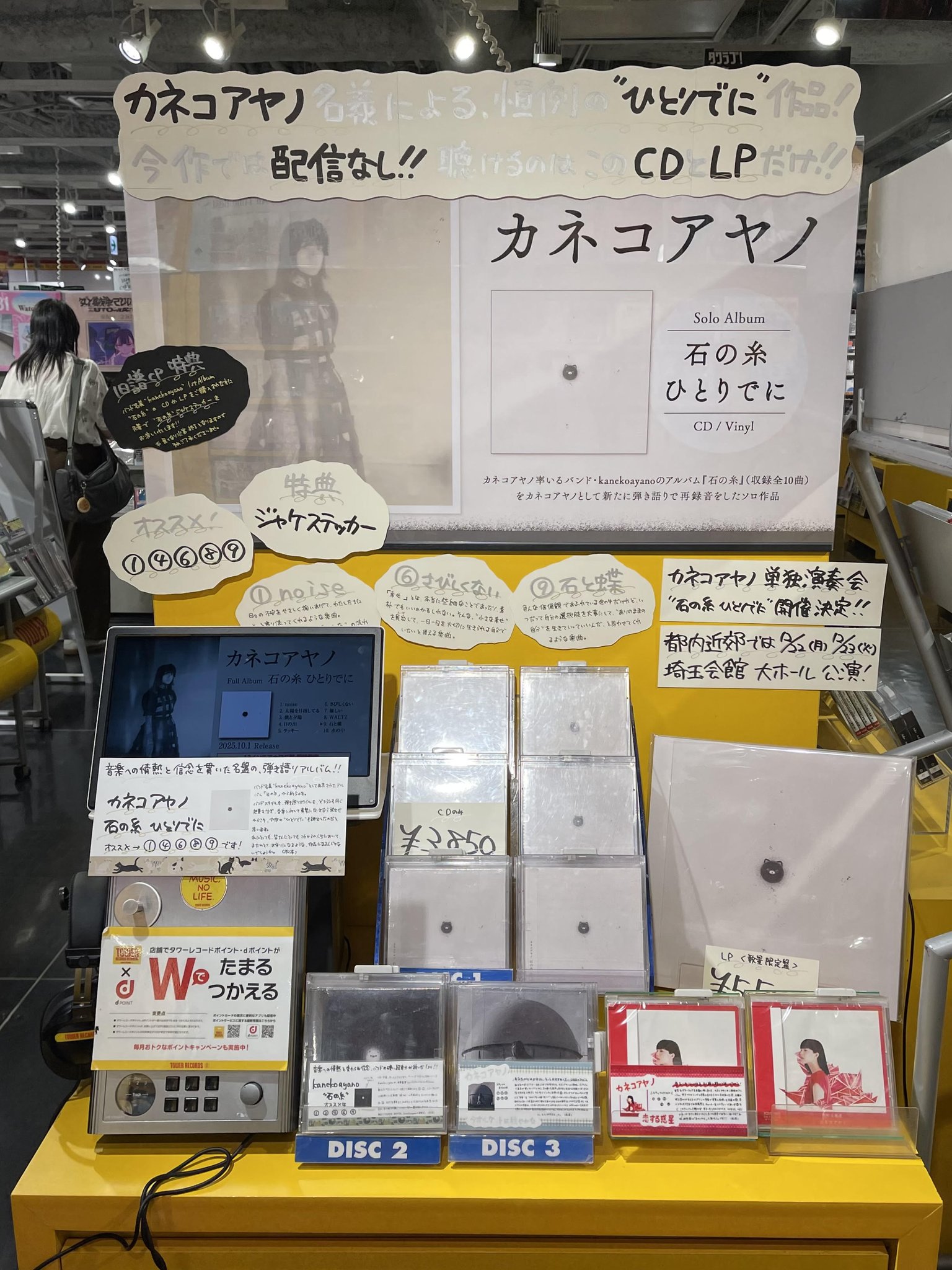 カネコアヤノ　レコード　セット タワーレコード新潟店 on X: 