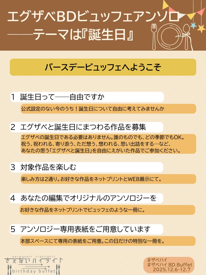 Perm__HiLights's tweet image. 【📣告知】🍽️参加型企画
BDビュッフェアンソロジー
総合案内（簡易版）
#ザベハイ
#ザベハイ_BD_Buffet
⏬
ツリーに作品作成についてのご案内（簡易版）を掲載します