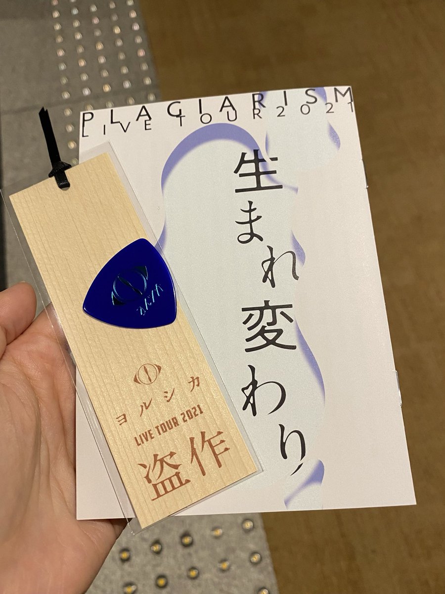 ヨルシカ 盗作 ピック コンプ とーや◎ on X: 