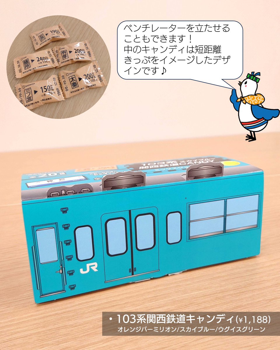 トレインボックス【公式】＠ジェイアール西日本商事(株