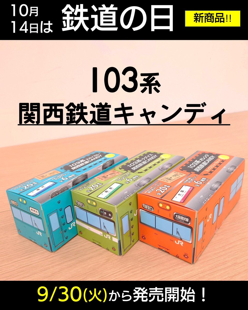 トレインボックス【公式】＠ジェイアール西日本商事(株