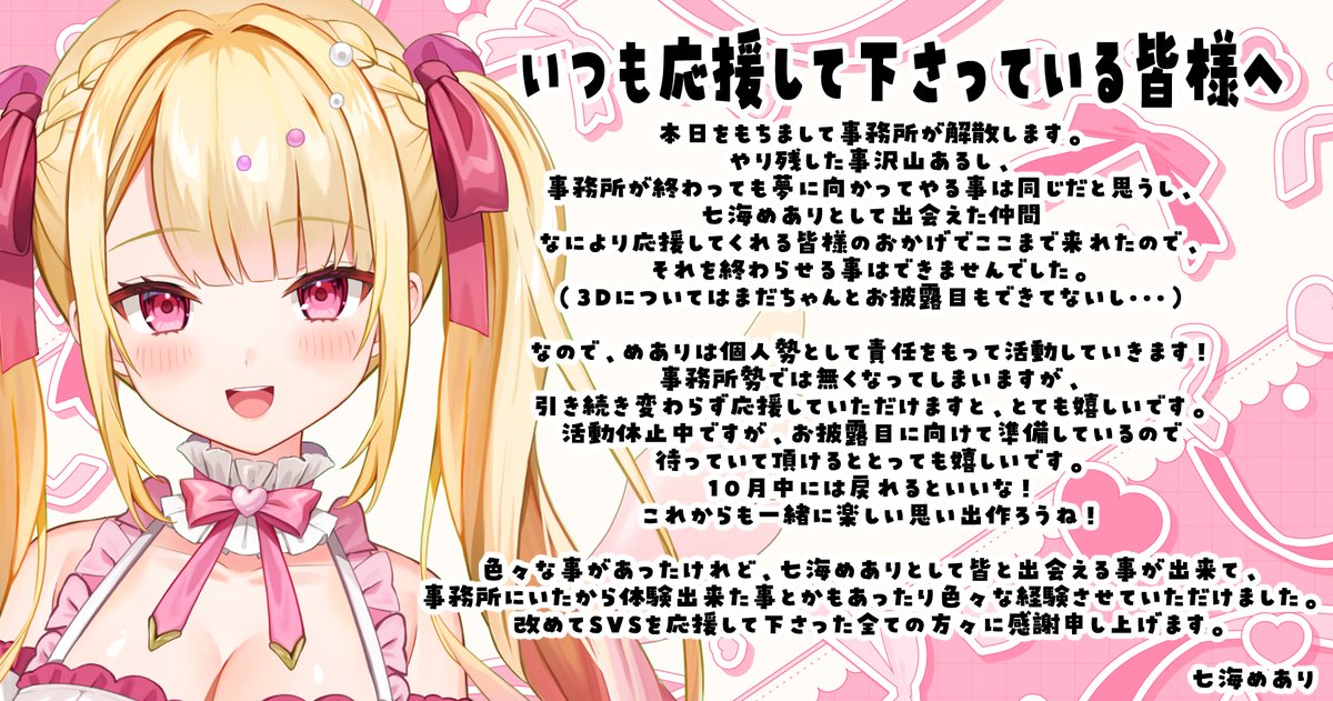 本日で事務所が解散します。
改めてありがとうございました。