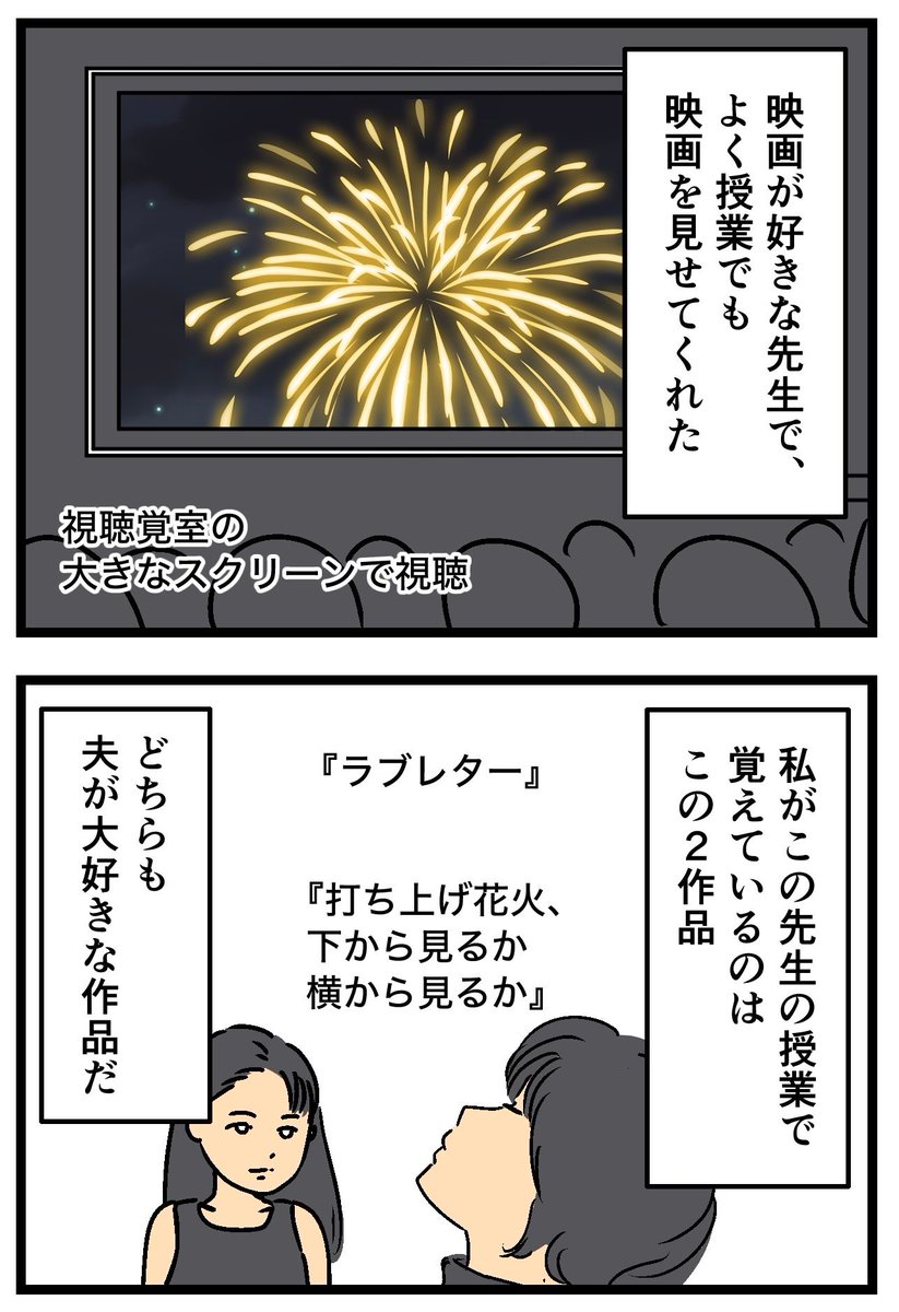 とある先生の悲しい噂(2/2) 