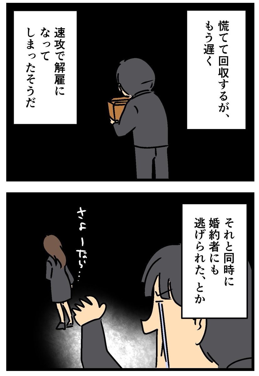 とある先生の悲しい噂(2/2) 
