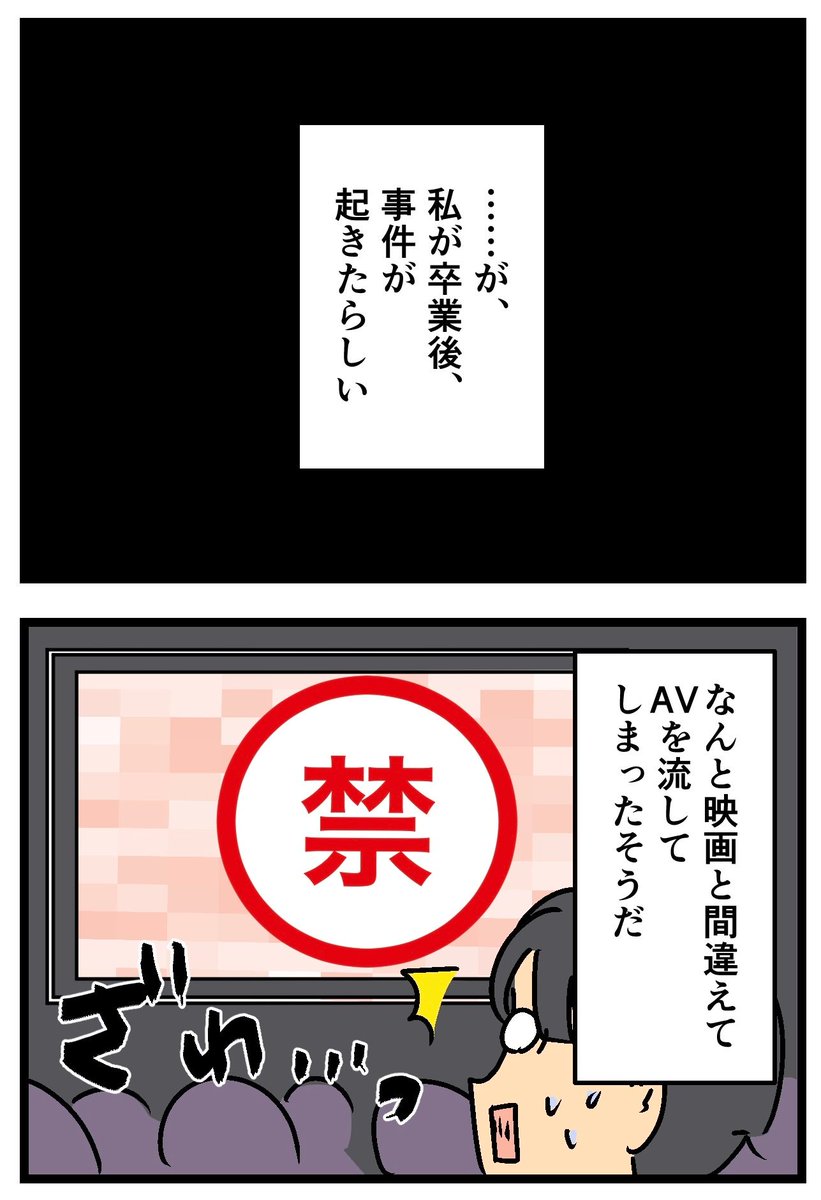 とある先生の悲しい噂(2/2) 