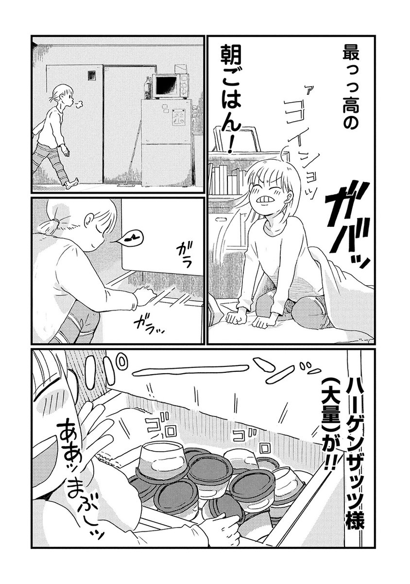 世界で一番の朝ごはんの漫画(1/2)

ツリーの最後に全部通して読めるリンクがあります 