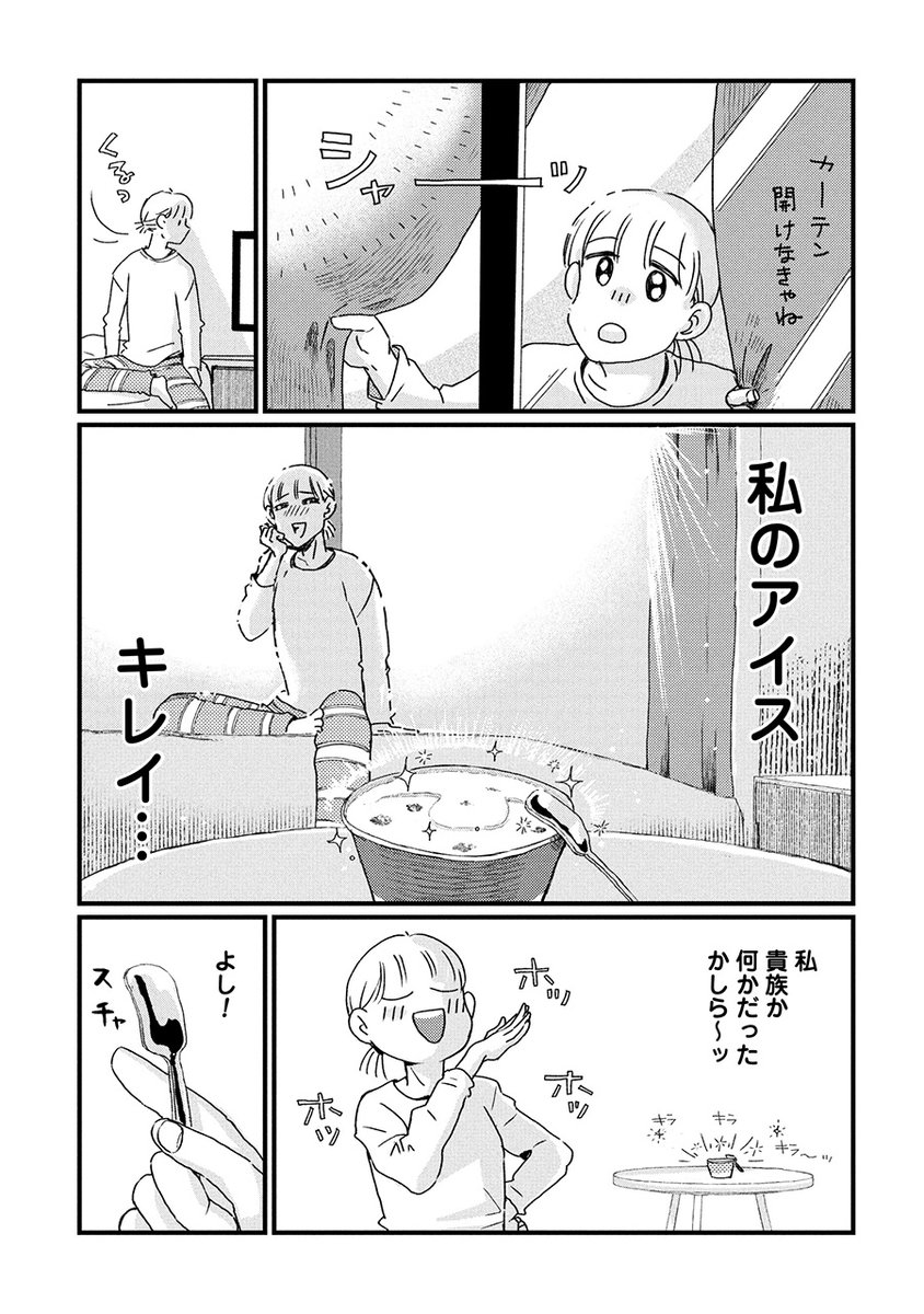 世界で一番の朝ごはんの漫画(2/2)ツリーに全部

ツリーの最後に全部通して読めるリンクがあります! 
