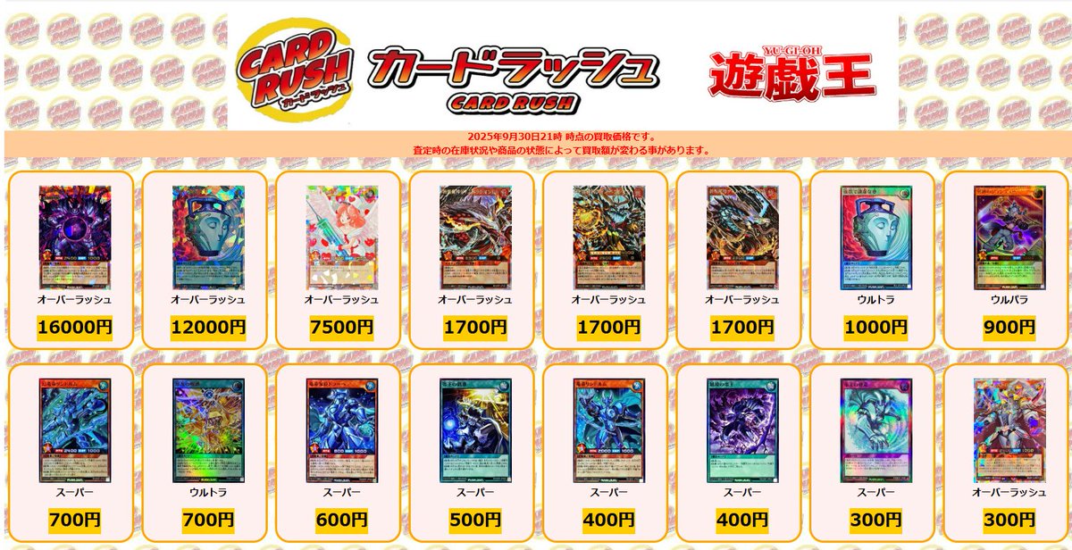 ラッシュデュエル 買取情報 邪帝ガイウス オーバーラッシュ ￥16000