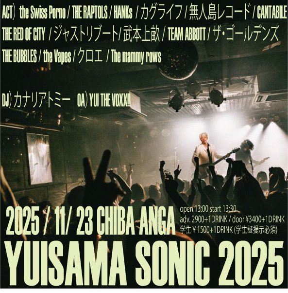 🍻🎊大誕生日会開催🎊🍻

今年もやるぞー！

11/23 千葉ANGA
HAPPY BIRTHDAY YUI THE VOXX!!
D.I.Y PARTY
「YUISAMA SONIC 2025」

open 13:00 start 13:30
adv. 2900+1DRINK / door ¥3400+1DRINK
学生料金￥1500+1DRINK(学生証提示必須)
出演者に続く↓