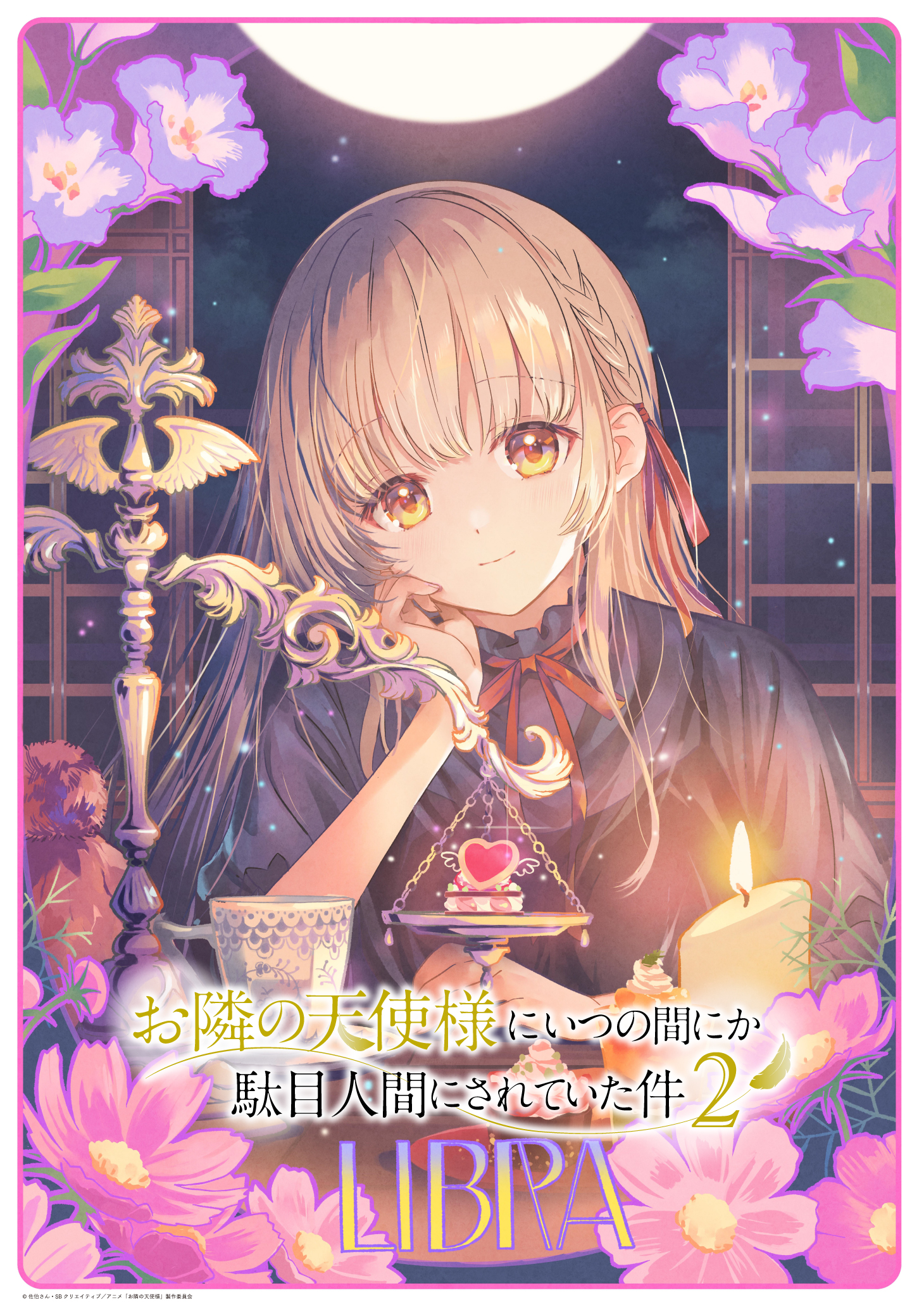 お隣の天使様にいつの間にか駄目人間にされていた件」公式