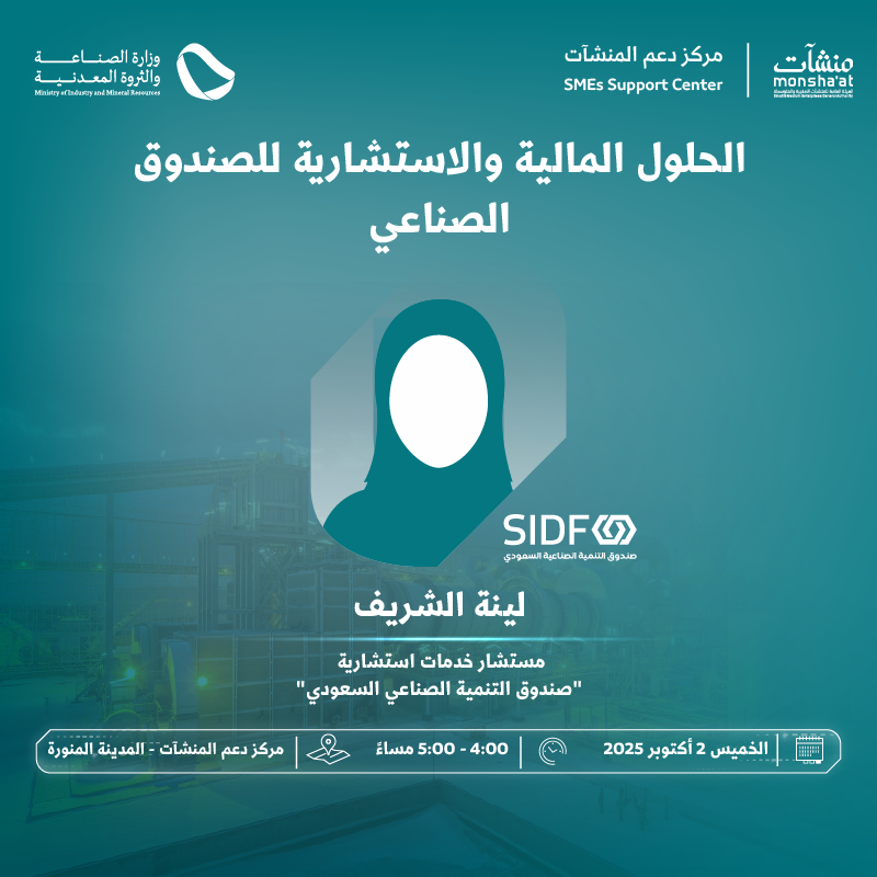 SME_SC's tweet photo. ضمن "أسبوع روّاد الصناعة والتعدين"، نلتقي بكم في لقاءات تسلّط الضوء على مستقبل القطاع الصناعي، بين الحلول التمويلية والفرص الاستثمارية، في مركز دعم المنشآت بالمدينة المنورة.