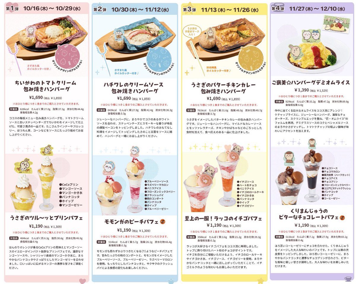 sato_cube's tweet photo. とりあえずCOCO'S×ちいかわコラボは約2ヶ月間実施されて、なぜかシーサーがいない事件が起きているけど、今ようやく理解できたのは「2週間に1回」はココスに行ける、いや行かなければならない。ということ……近くにココスないよッ https://t.co/5cwa6e3PwU