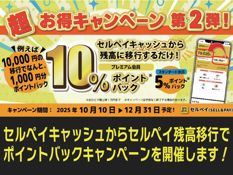 セルペイSELL＆PAY【公式】@モノチャージ身のまわりのモノ買い取ります！ tweet media