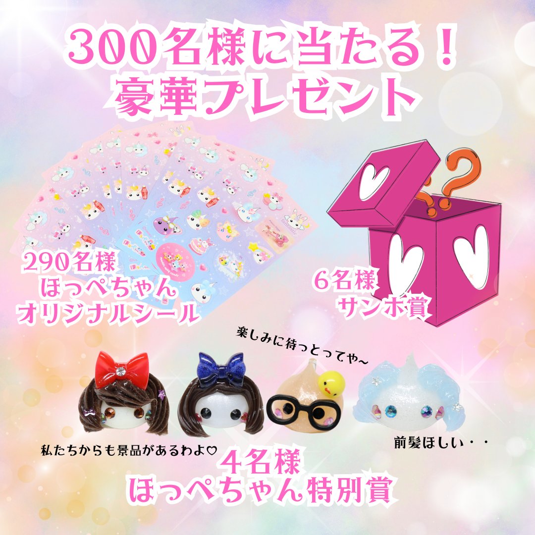 ほっぺちゃん25個セット ほっぺちゃん – Page 2 – SUNHOSEKI