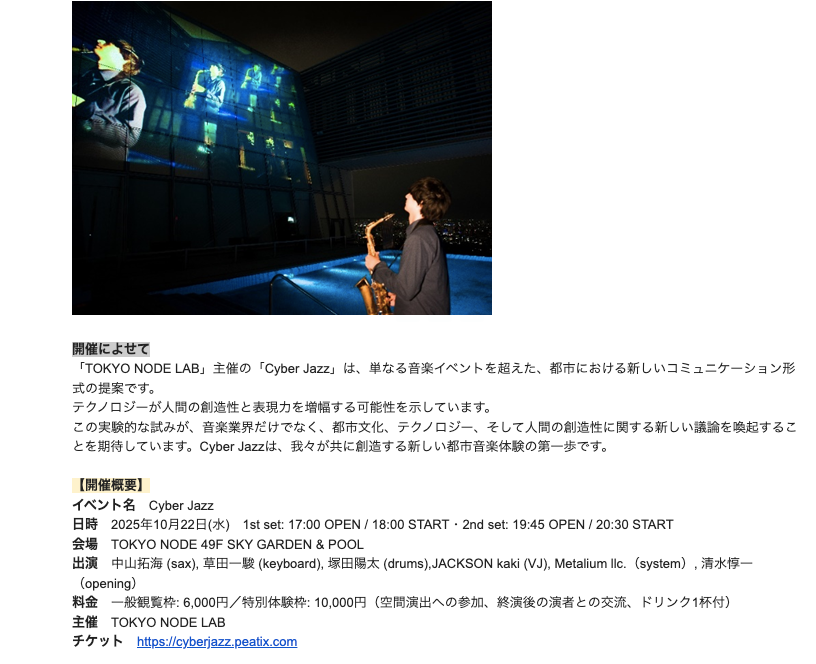 JazzSummit's tweet photo. 10月22日に楽しみなイベントがあります。インタビュー記事が公開されました。ぜひ会場へお越しください。

【Cyber Jazz 開催概要】
会期：2025年10月22日(水)
 1st set: 17:00 OPEN / 18:00 START
2nd set: 19:45 OPEN / 20:30 START
会場：虎ノ門ヒルズ ステーションタワー TOKYO NODE 49F SKY GARDEN & POOL（東京都港区虎ノ門2-6-2）

Webサイト： https://t.co/C53xKUf3Hc

【主催・出演者インタビュー記事】
https://t.co/nGMW8WcQb9