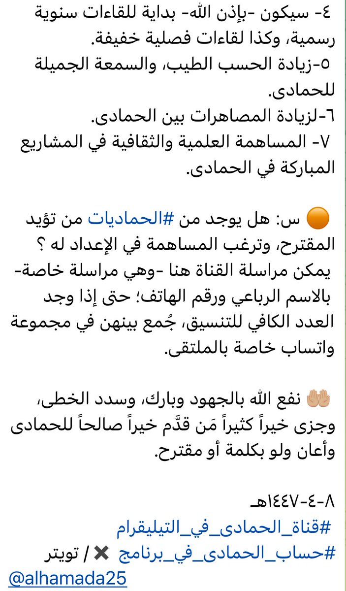 الحمادَى tweet media