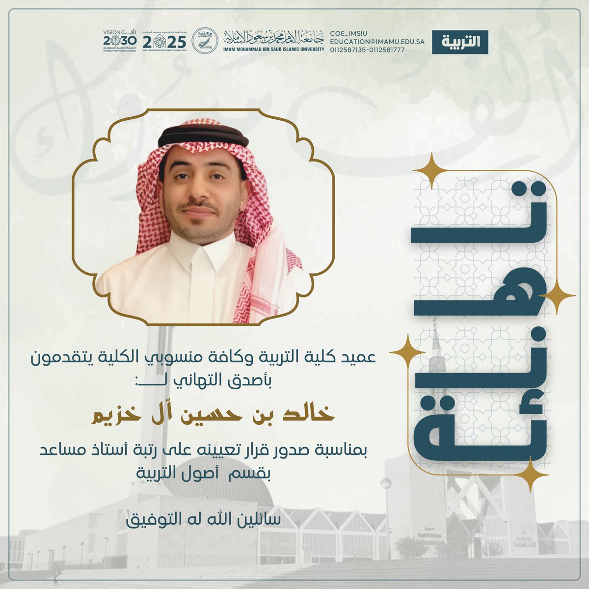 COE_IMSIU's tweet photo. #كلية_التربية
#جامعة_الإمام https://t.co/kcpj77A8rE