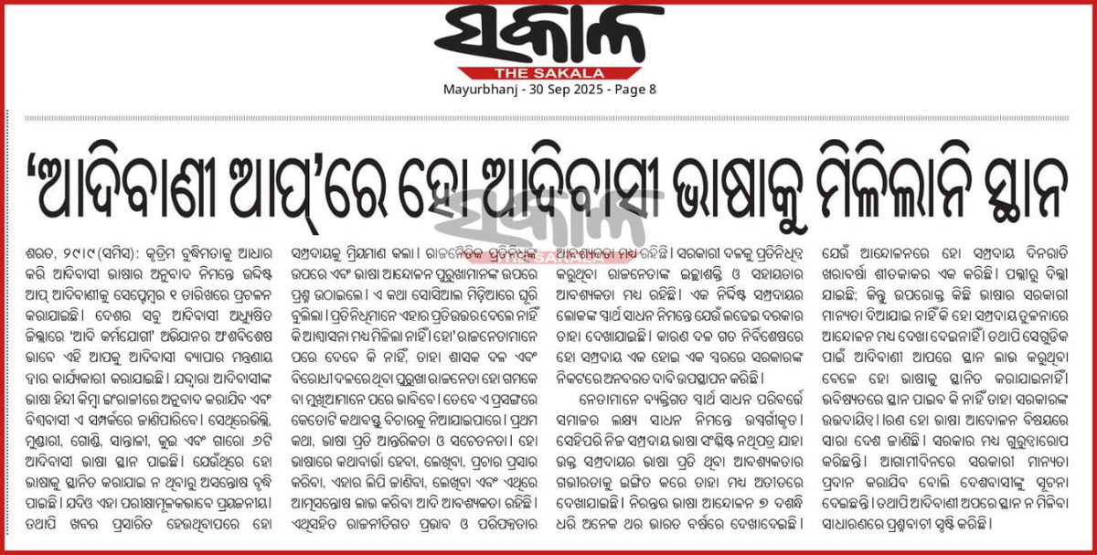 RimilsingG's tweet image. 🚨 Serious Concern
@TribalAffairsIn launched #AdivaniApp to showcase tribal languages, but Ho language is excluded despite decades of struggle & recognition movements.
● Why this neglect?
Ho deserves its rightful place✊
@jualoram @dpradhanbjp @PMOIndia
#HoLanguage #TribalRights