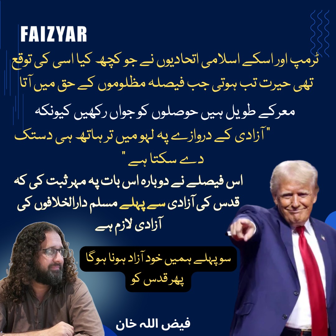 FaizullahSwati's tweet photo. یہ معرکے عارضی ہیں نہ جذباتی بلکہ طویل تر ہیں سوال یہ ھیکہ کیا ہمیں اسکا ادارک و تیاری ہے یا نہیں ؟ https://t.co/OJ78bcEMxz