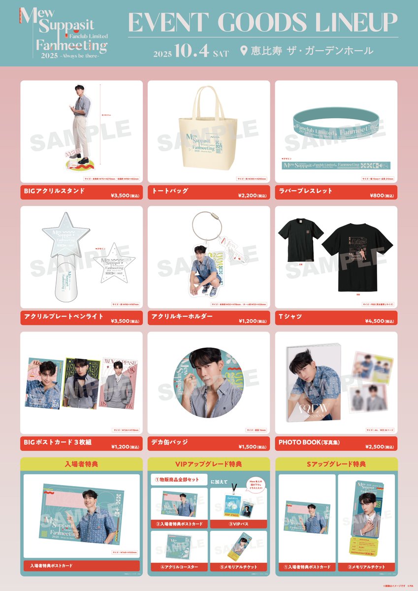 📢『Mew Suppasit Fanclub Limited Fanmeeting 2025 – Always be there –』

物販アイテムと、アップグレード特典を一挙公開いたします💜
撮り下ろし写真を使ったアイテムは見逃せません😍

【販売開始時間】
当日会場にて11時～販売予定

fan.pia.jp/mewsuppasitjp/…

通常チケットも販売中です✨️