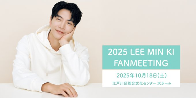 𝟮𝟬𝟮𝟱 #𝗟𝗘𝗘𝗠𝗜𝗡𝗞𝗜 𝗙𝗔𝗡𝗠𝗘𝗘𝗧𝗜𝗡𝗚＜𝙇𝙚𝙚𝙏𝙪𝙧𝙣＞
ファンミーティング企画＜願いを聞いて！＞アンケート募集🗳️

📅募集期間：～10/6(月)18:00

ミンギさんが皆さんのお願いを叶えてくれるかもしれません…💛

🔽こちらから
special.leeminki.jp/2025fm/0006.php
#イミンギ #이민기